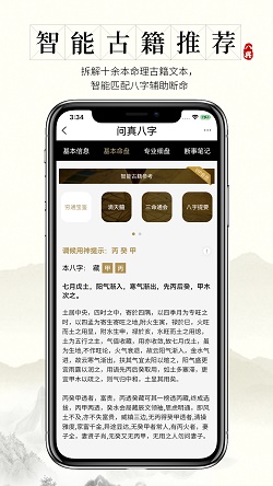问真八字
