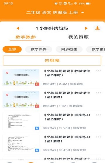 数字教材app下载