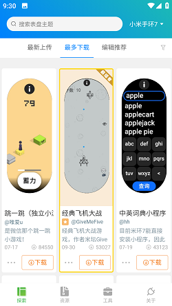 表盘自定义工具最新版