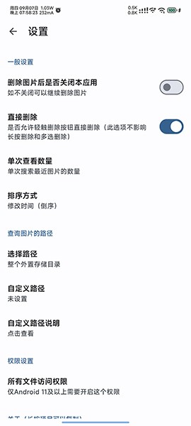 删除最近图片