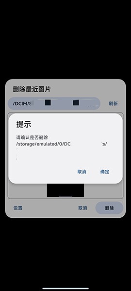 删除最近图片