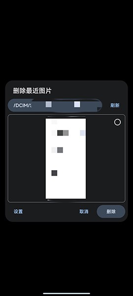 删除最近图片