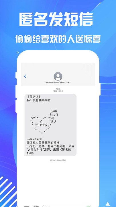 匿名短信软件