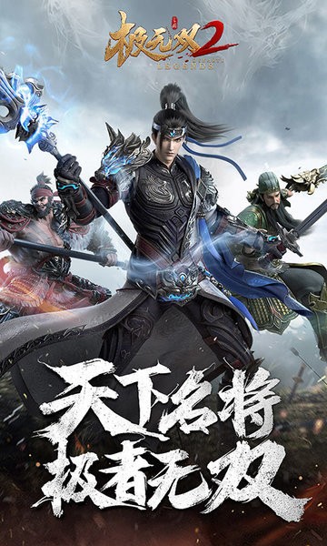 极无双2最新版