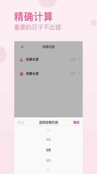 月经期生理期助手