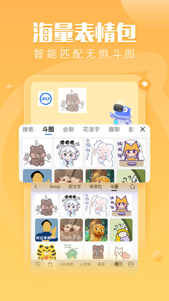 讯飞输入法旧版本