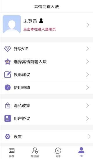 高情商输入法