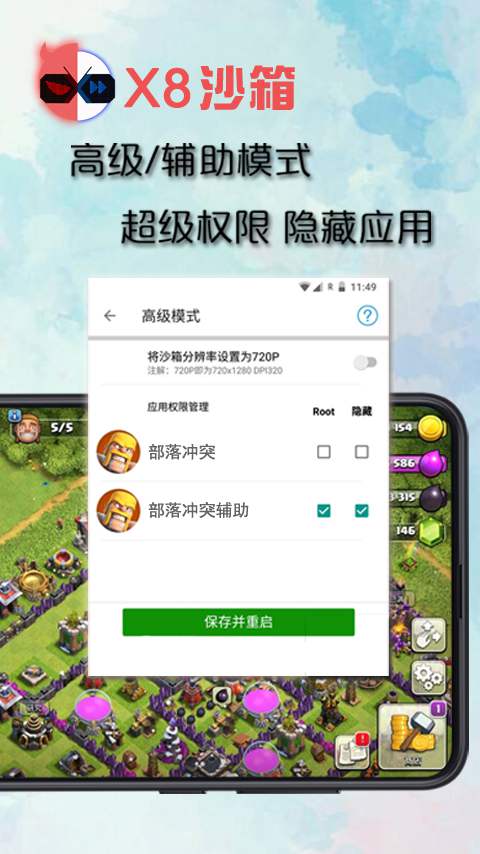 X8沙箱免广告