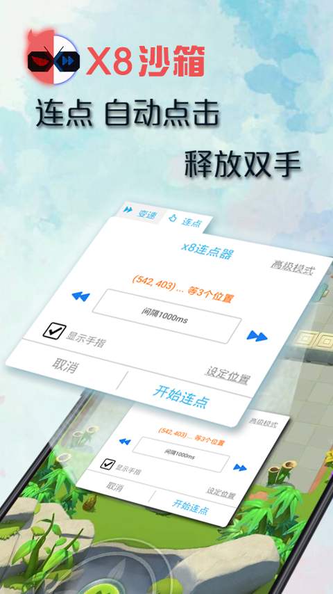 X8沙箱免广告