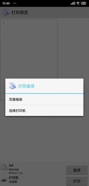 趣打印高级免费版