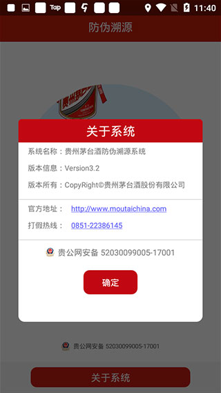 贵州茅台防伪溯源2023版