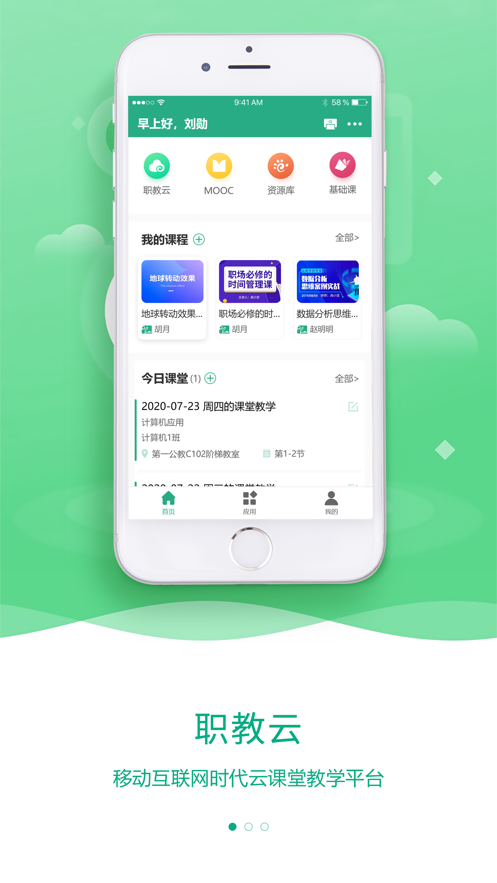 职教云旧版