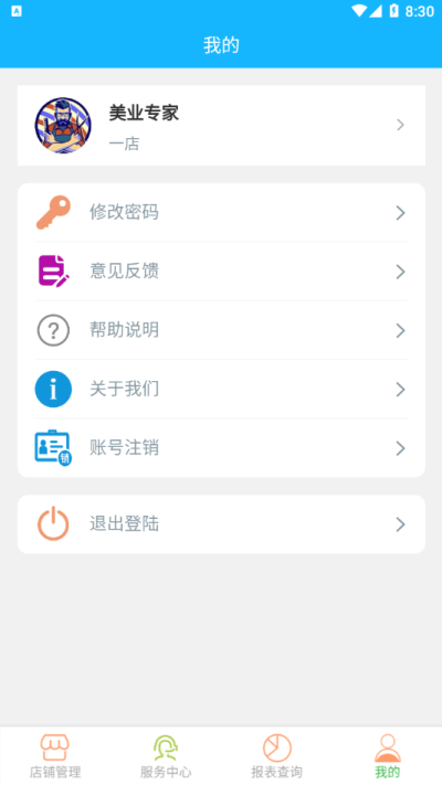 云图美业专家