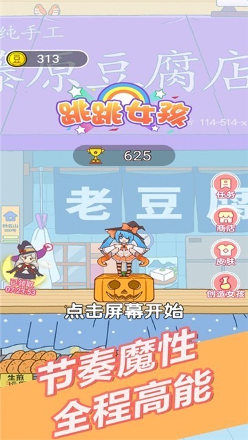 跳跳女孩