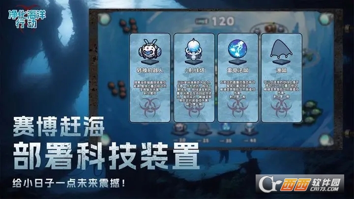 净化海洋行动