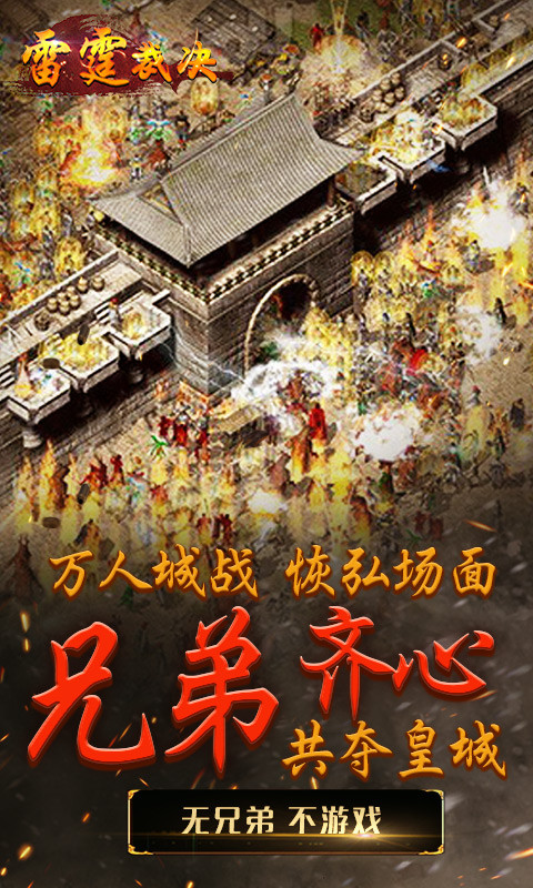 雷霆裁决传奇