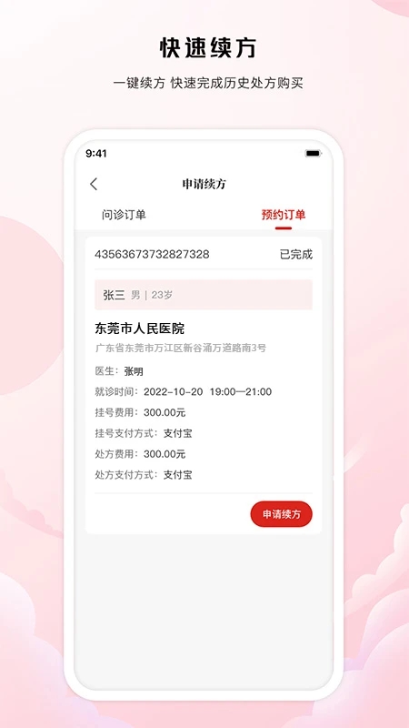中裕康中医测试