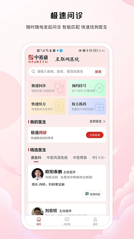 中裕康中医测试