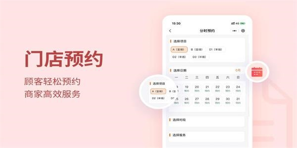 到店预约宝