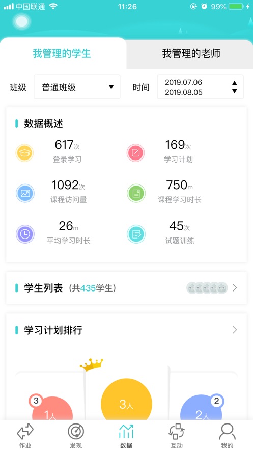 外语教学平台