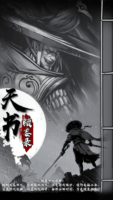 天书锁妄录