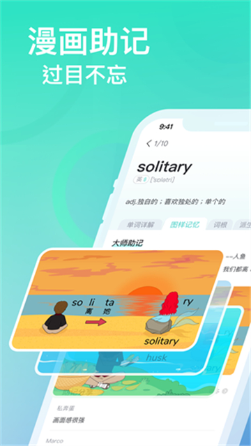 图样单词学习