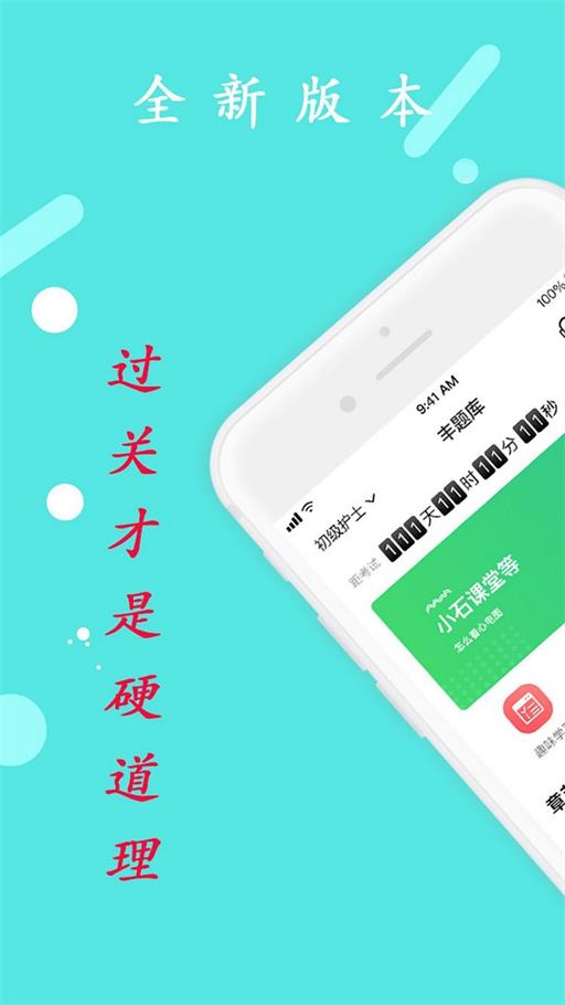 中医执业医师学习