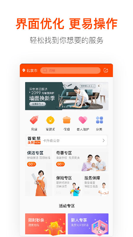 管家帮