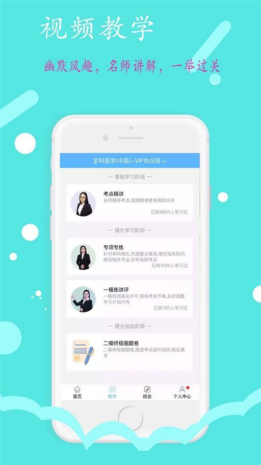 中医执业医师学习