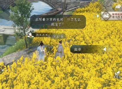 逆水寒手游江南好任务怎么做 逆水寒手游人间任务江南好完成攻略