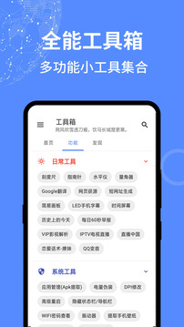 全能工具箱专业版