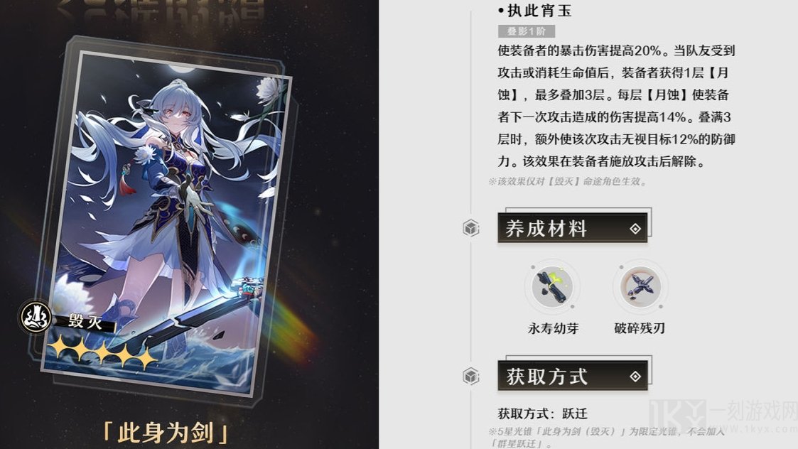 崩坏星穹铁道此身为剑要给谁使用 崩坏星穹铁道此身为剑功能介绍