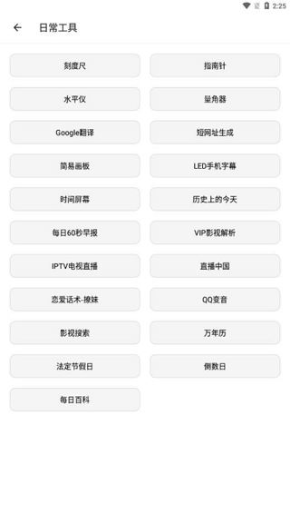 宇宙工具箱免费版