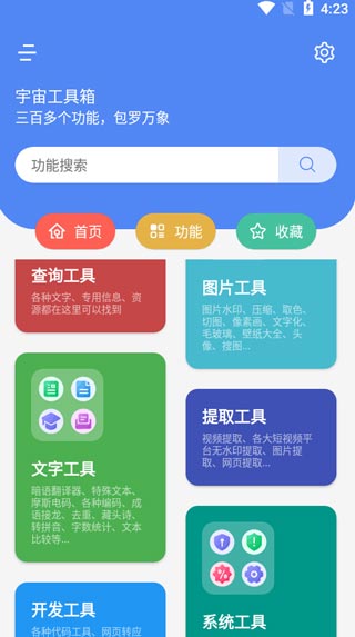 宇宙工具箱免费版