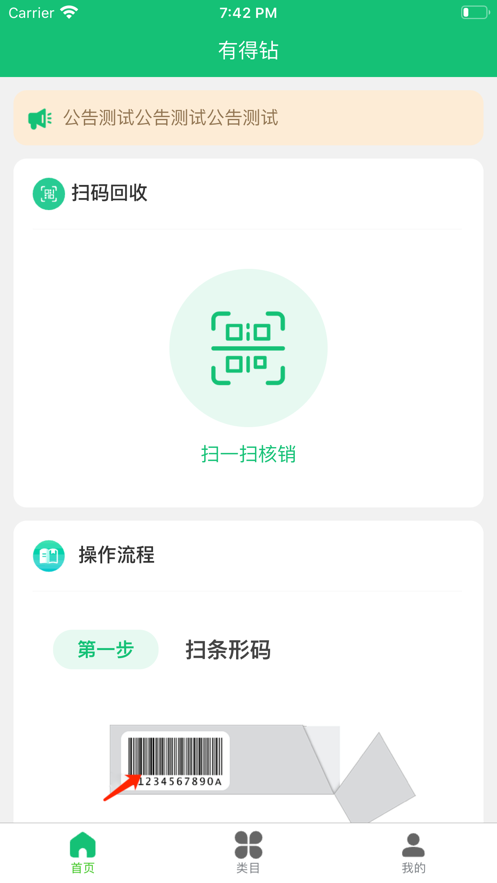 有得钻安卓版