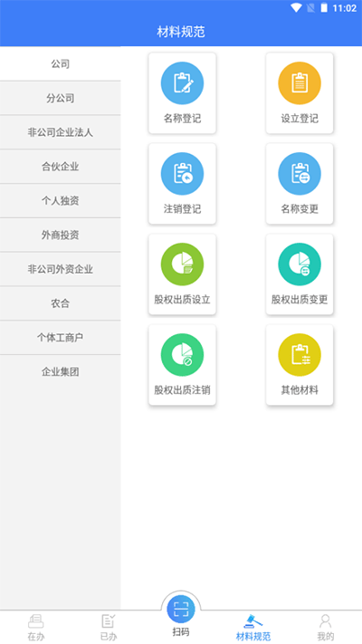 河南掌上登记软件