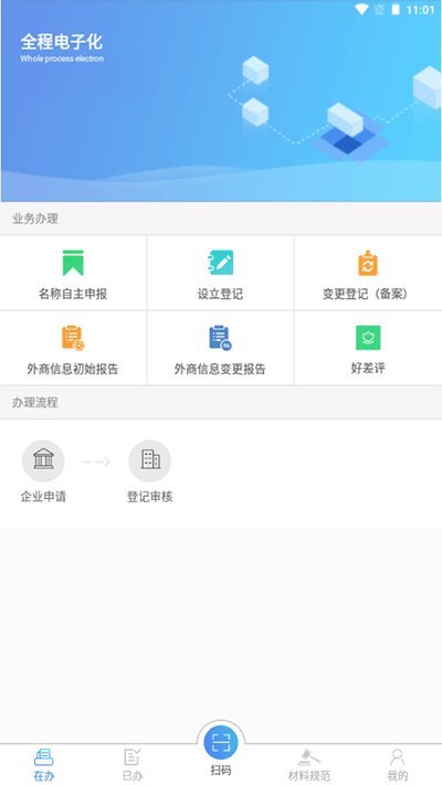 河南掌上登记软件