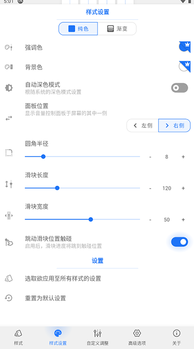 音量面板样式app