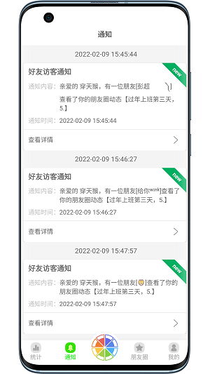 悄悄朋友圈软件