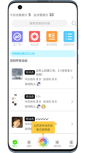 悄悄朋友圈软件