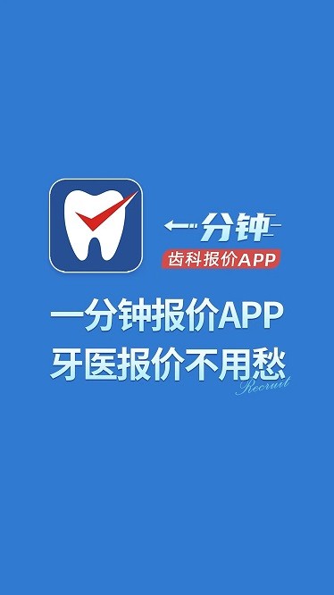 一分钟报价