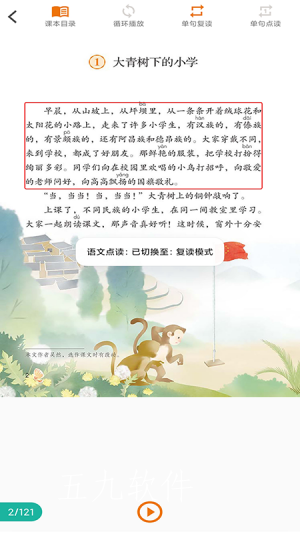 小学语文点读课堂