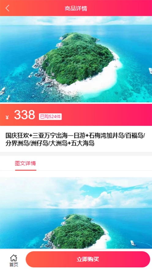 惠旅路