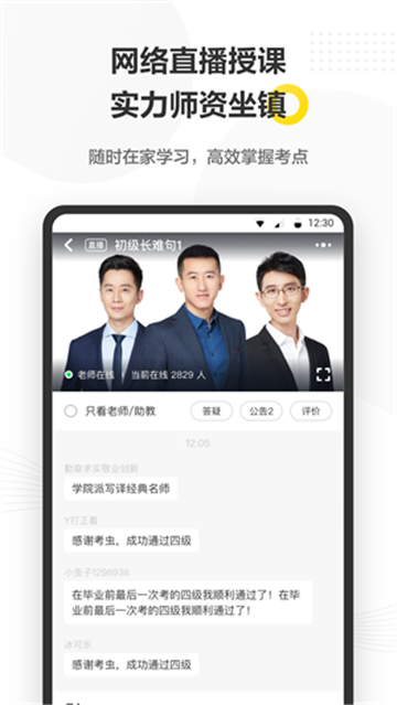 考虫四六级