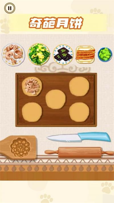 月饼制作大师
