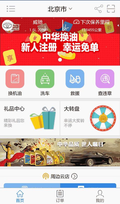 中华换油软件安卓版