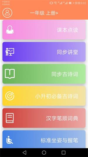 小学语文点读课堂