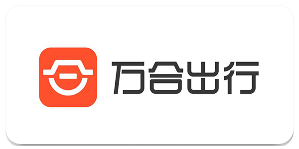 万合出行