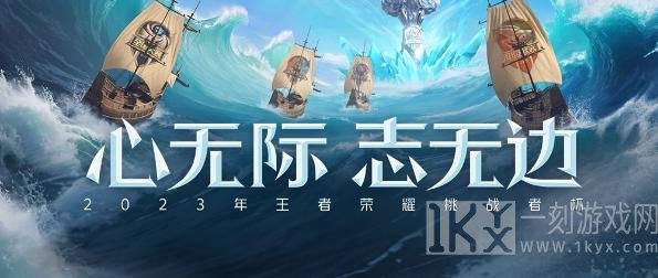 王者荣耀挑战者杯主播赛道在哪看 2023挑战者杯主播赛道观看入口分享