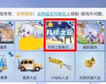 和平精英月球之旅答案大全 月球之旅答题最新答案汇总